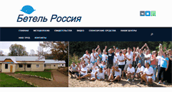 Desktop Screenshot of betelrussia.org