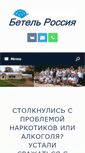 Mobile Screenshot of betelrussia.org