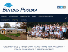 Tablet Screenshot of betelrussia.org